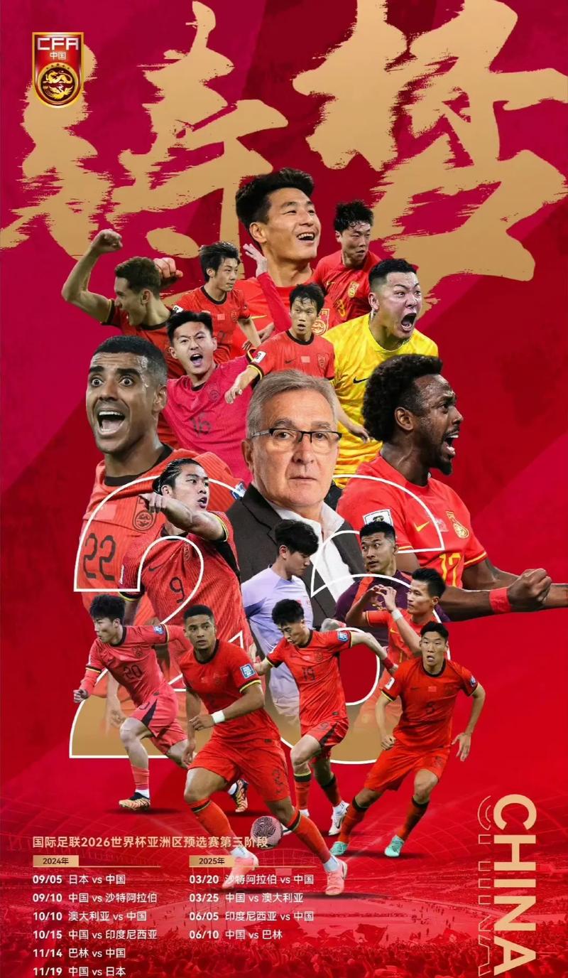 真正的足球